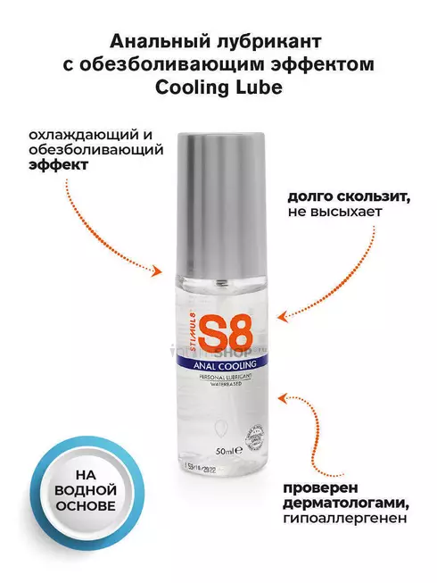 Анальный лубрикант с охлаждающим эффектом Stimul8 Anal Cooling на водной основе, 50 мл