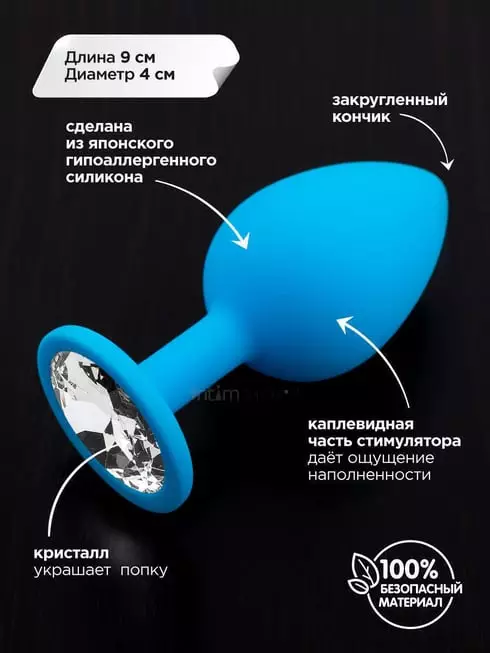 Большая силиконовая пробка Пикантные штучки с бесцветным кристаллом, голубой