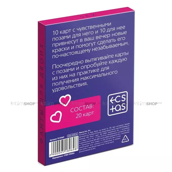 Фанты для двоих Ecstas Sex, 20 карт