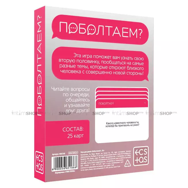 Игра для двоих «Поболтаем?» 25 карт