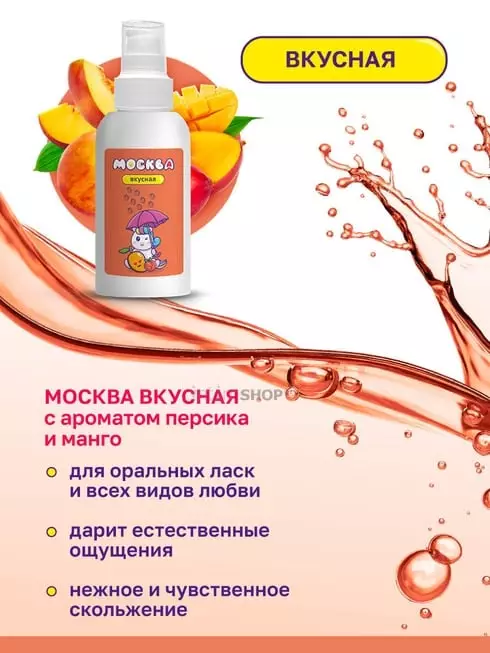 Интимная гель-смазка Москва Вкусная Персик-манго на водной основе, 100 мл