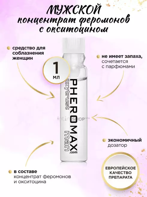 Концентрат феромонов для мужчин Pheromax Oxytrust с окситоцином, 1 мл