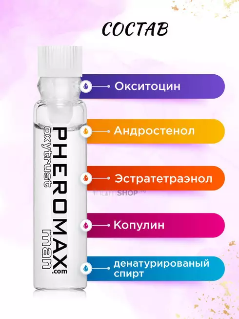 Концентрат феромонов для мужчин Pheromax Oxytrust с окситоцином, 1 мл