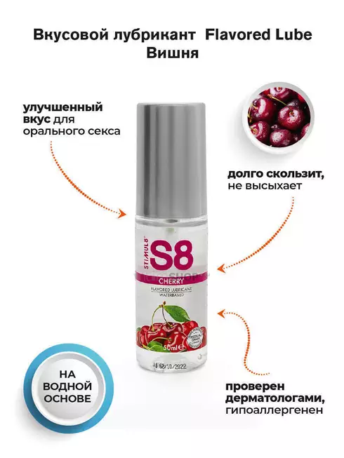 Лубрикант StimulS8 Flavored Lube Вишня на водной основе, 50 мл