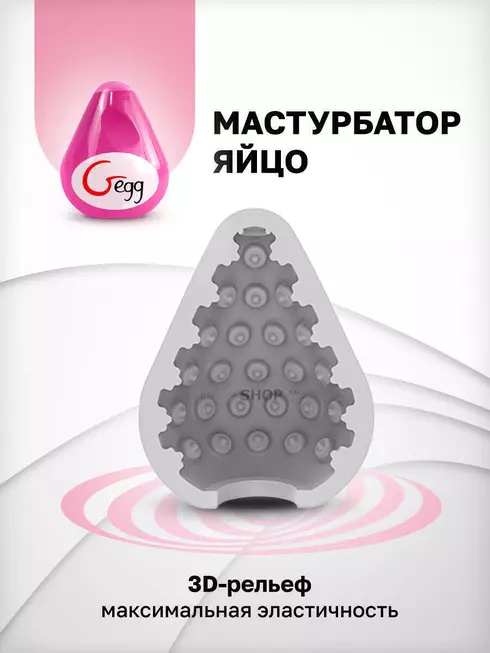 Мастурбатор Gvibe Gegg, розовый