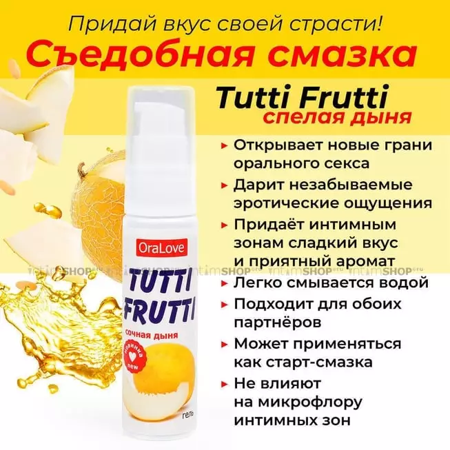 Оральная гель-смазка Биоритм Tutti-Frutti Дыня, 30 мл