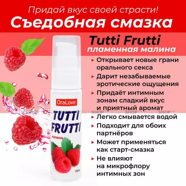 Оральная гель-смазка Tutti-Frutti OraLove Малина, 30 мл