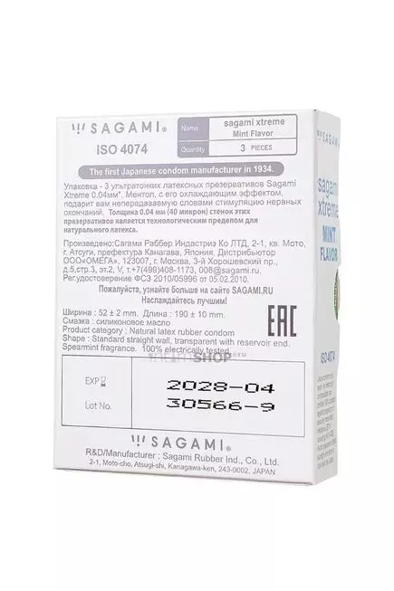 Презервативы Sagami Xtreme Мята, 3 шт