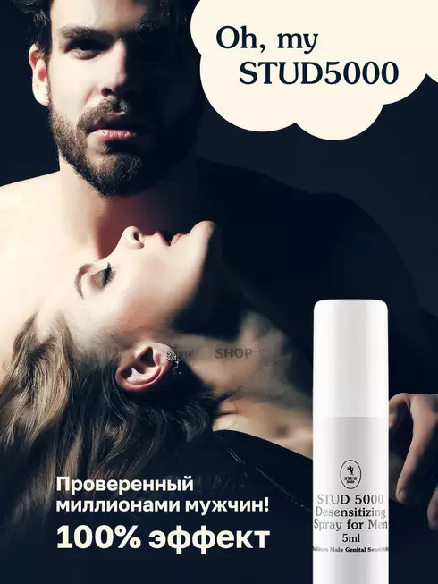 Спрей-пролонгатор Stud 5000, 5 мл