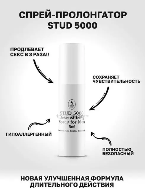 Спрей-пролонгатор Stud 5000, 5 мл